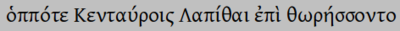 Testo greco da trascrivere