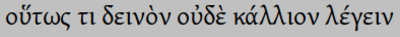 Testo greco da trascrivere