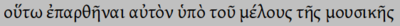 Testo greco da trascrivere