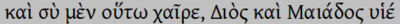 Testo greco da trascrivere